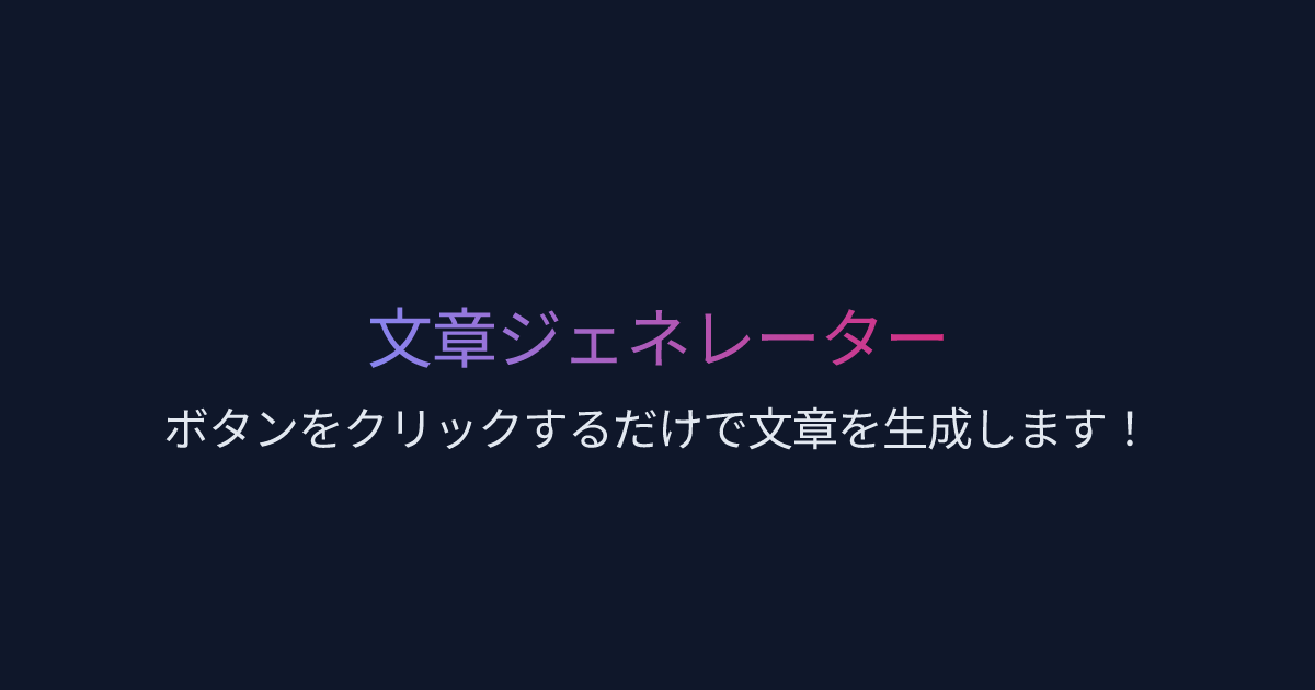 文章ジェネレーター | Easy-Peasy.AI