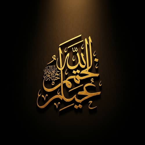 Ali ibn Abi Talib in Arabic Script