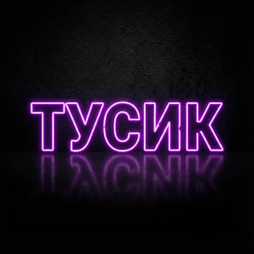 TUSIK: Stylish Purple Typography Art TUSIK: Stylish Purple Typography Art