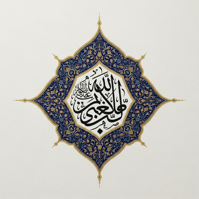 Prophète Mohamed Calligraphy - Serene Illuminated Manuscript Art Prophète Mohamed Calligraphy - Serene Illuminated Manuscript Art