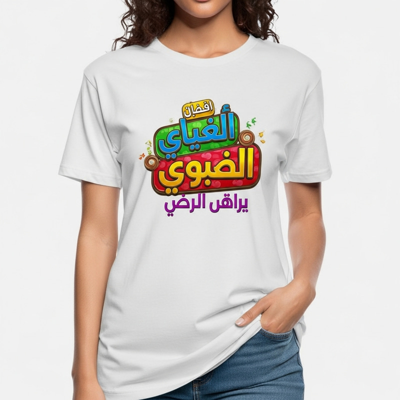 Arabic Sitcom-Inspired Tash ma Tash T-Shirt | Vibrant Logo, Colorful Arabic Script Arabic Sitcom-Inspired Tash ma Tash T-Shirt | Vibrant Logo, Colorful Arabic Script