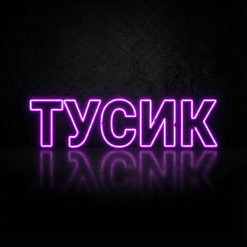 TUSIK: Stylish Purple Typography Art TUSIK: Stylish Purple Typography Art